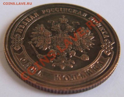 1 копейка 1900 год. Отл. сохр.-----20,09,13 в 22,00 Моск. - 16,09. 028