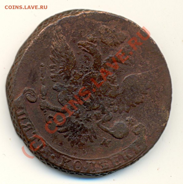 5 коп 1763 СМ ===== до 14.01 - lave_c0004