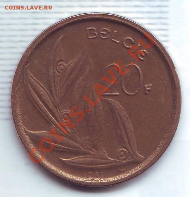 Бельгия.20 Франков.1981. до 23 Сентября - 19810018.JPG