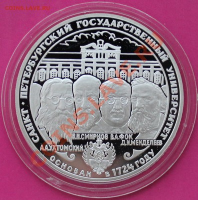 3р. 1999г. санкт петербур. университет до 22.09.2013 в 22:00 - IMG_4120