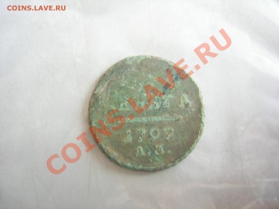 Деньга 1797г АМ до 20.09.2013 - DSCN9912.JPG