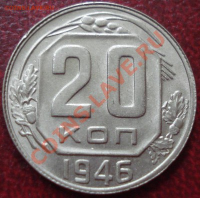 20к 1946г штемпельный блеск! до 20.09.2013г - DSC02505.JPG