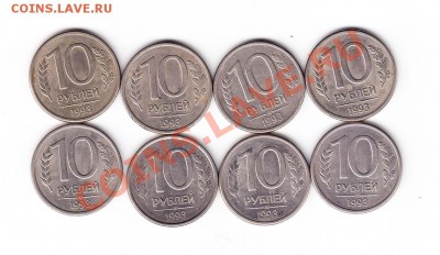 10 руб1993ЛМД(Перья без просеч) 8шт до 19.9.2013 в 22-00 МВ - 1