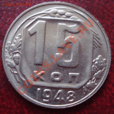 15к 1948г штемпельный блеск!  до 20.09.2013г - DSC02506.JPG