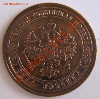 1 копейка 1901 год.------20,09,13 в 22,00 Моск. - 16,09. 031