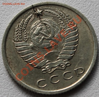 15 копеек 1967г. - 15коп1967вс_2