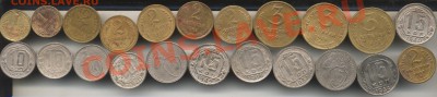 30 монет с 1926 по 1962 от 1 коп до 20 коп.До19.09.13 в 22.0 - Погодовка