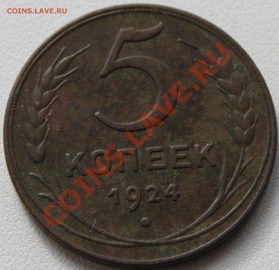 5 коп. 1924г. и 1 коп. 1935г. - 5коп1924_1