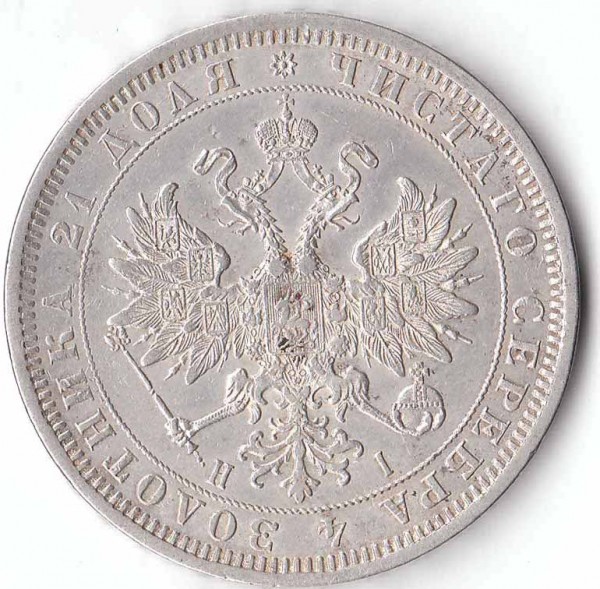Оцените пожалуйста рубль 1871 года с.п.б. - rubl rev