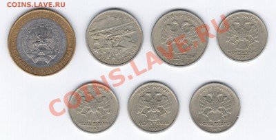 Юбилейка 2, 10 руб. + 1, 2 руб. 1999 до 22.09.2013 г. 21:00 - Россия 1
