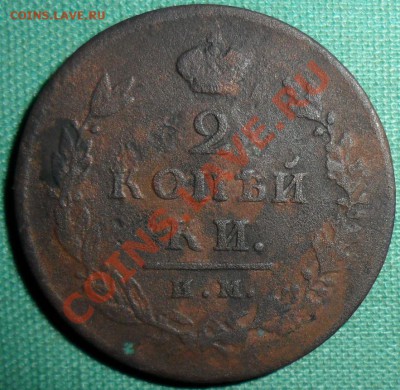 2 копейки 1812г ИМ.Нечастая. - SAM_6412.JPG