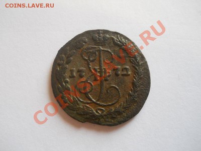 Денга 1772 Года (ЕМ). Окончание в 22.00, 22.09.13. - 11(1).JPG