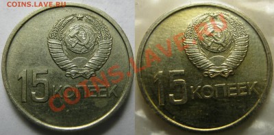 15 копеек 1967 г. юбилейные - 15-67 набор и оборот.JPG