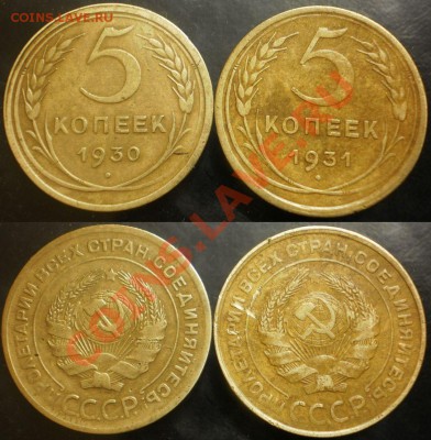 5 коп.1948.53.55 г.до17.09.13.в 22-10 мск. - 5 к.1930.31 г.