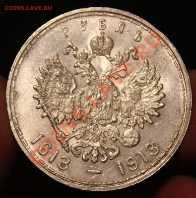 Рубль 1913 (300ЛДР) - IMG_5867.JPG