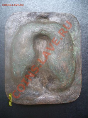 Плакетка "На коронацию Александра 2-го".Бронза. - SANY9230.JPG