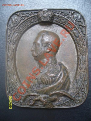Плакетка "На коронацию Александра 2-го".Бронза. - SANY9229.JPG