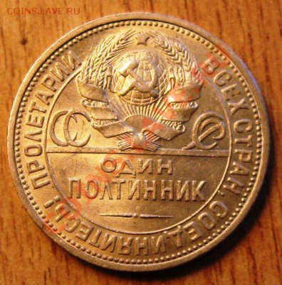 50 коп 1925 ПЛ - 1.JPG