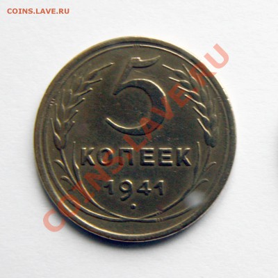 5 коп 1941г - 5к41-1