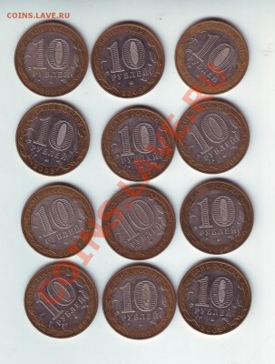 10 рублей Дербент 2002 ммд-12 штук - 2