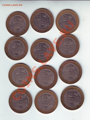 10 рублей Дербент 2002 ммд-12 штук - 1