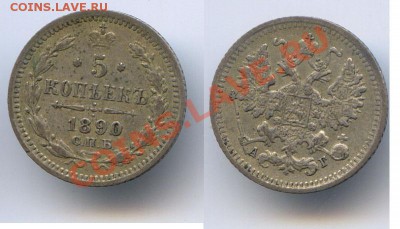 5 копеек 1890 до 22-00 20.09.13. - 1892_5