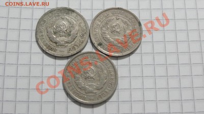 20 коп.1931,1932,1933 (3 шт.) до 21.09 в 22:30 - DSC07558.JPG