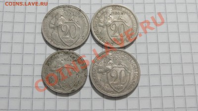 15-20 коп.1931,1932,1933 (4 шт.) до 21.09 в 22:30 - DSC07555.JPG