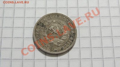 15 копеек 1932 (1) до 21.09 в 22:30 - DSC07560.JPG