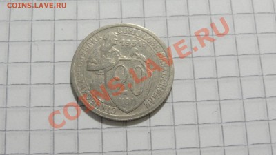 20 копеек 1931 до 21.09 в 22:30 - DSC07563.JPG
