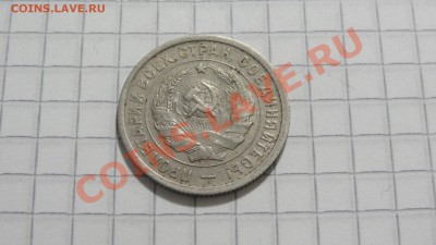 20 копеек 1932 до 21.09 в 22:30 - DSC07566.JPG