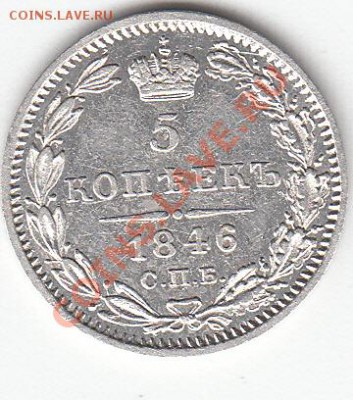 5коп-1864г.п.а;1855г.н.i. 10коп-1861г.спб;1862г.м.и. - IMG_0001
