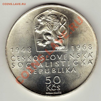 Ag ЧССР 50 крон 1968 Юбилей Республики до 23.09 в 22ч (6826) - img825