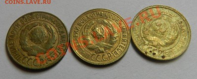 1 коп.1927,28,30г. 21.09.13г в 22:00 по Москве - Изображение 055