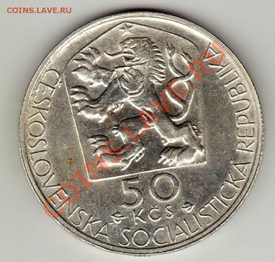 Ag ЧССР 50 крон 1977 Ян Коллар до 23.09 в 22ч (6831) - img827