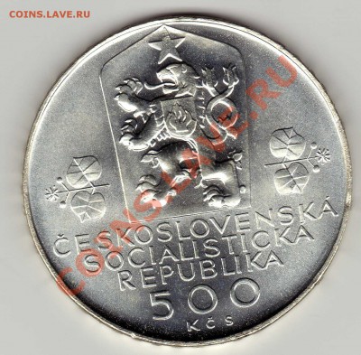 Ag ЧССР 500 крон 1988 Федерация до 23.09 в 22.00ч (6842) - img829
