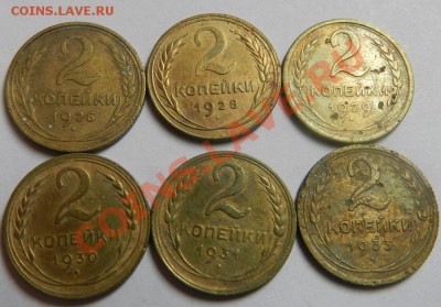 2коп.1926,28,29,30,31,33г.      21.09.13г в 22:00 по Москве - Изображение 062