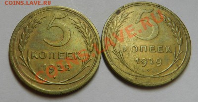 5 коп.1928,29г.  Окончание: 21.09.13г в 22:00 по Москве - Изображение 053