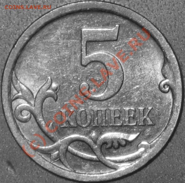 5 копеек 2009 с-п - 1.JPG