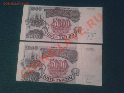4 банкноты 5000 рублей 1992 до 22.092013   23:00 мск - Фото-0085