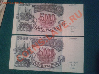4 банкноты 5000 рублей 1992 до 22.092013   23:00 мск - Фото-0082