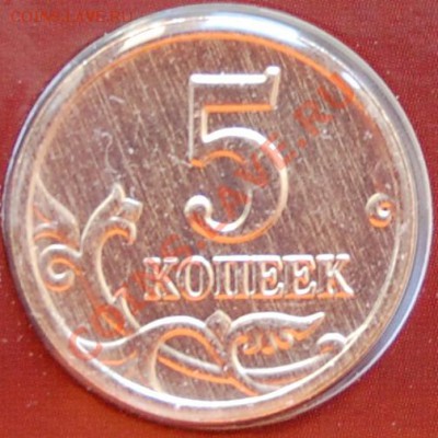 Разновидности шт. в наборе 1997 года - 5 коп.JPG