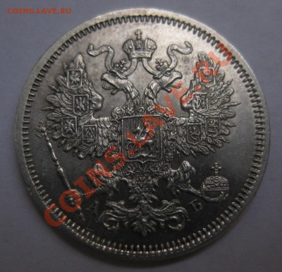 20 копеек 1863 АБ - 22