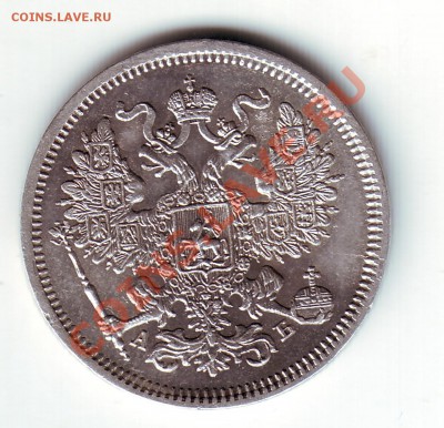 20 копеек 1863 АБ - 2
