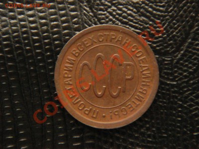Пол копейки, 1927 год. - DSC08782.JPG