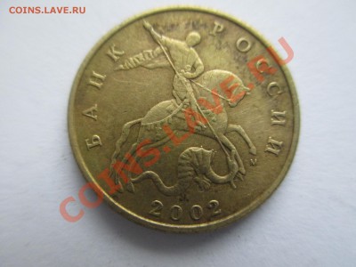 50коп.2002м. шт? - IMG_1616.JPG