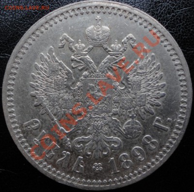 Рубли 1898 (*), 1899 (ФЗ и **!!!). Оценка. - 1898 зв 6.JPG