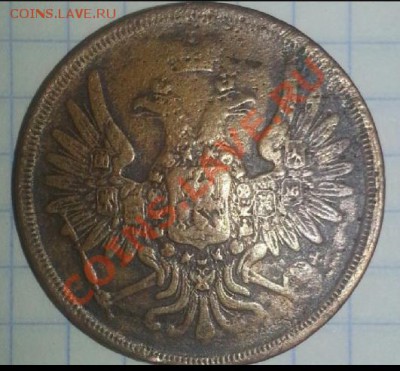 3 копейки 1856  Оценка - jsJxyQFV-4M (1)