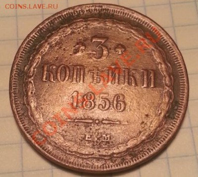 3 копейки 1856  Оценка - jsJxyQFV-4M
