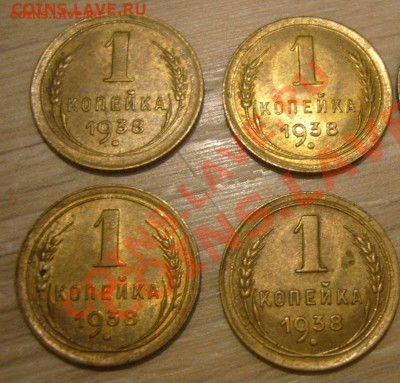 1 копейка 1938 в качестве - 4 штук - 20-09-13 - 23-10 мск - z2